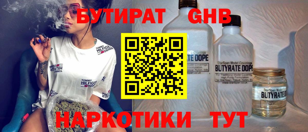 Бутират  Вход с VPN  Волгодонск  Бутират бутик 