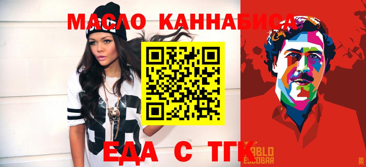 Печенье с ТГК конопля  Вход с VPN  Волгодонск 