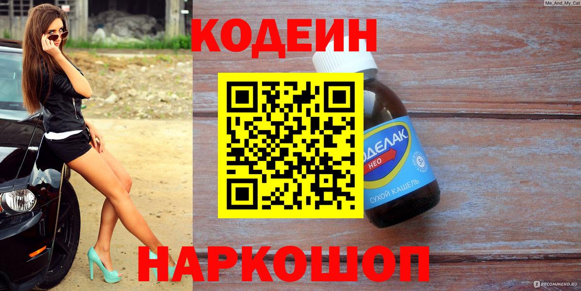 Codein Purple Drank Волгодонск