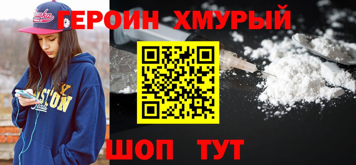 Героин гречка Волгодонск