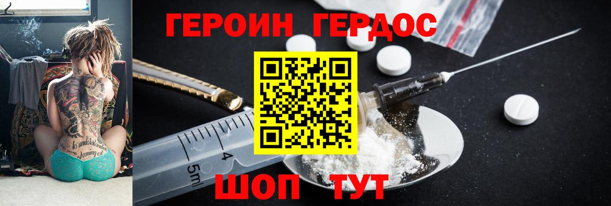 Героин  ГЕРОИН гречка  Вход с VPN  Волгодонск 