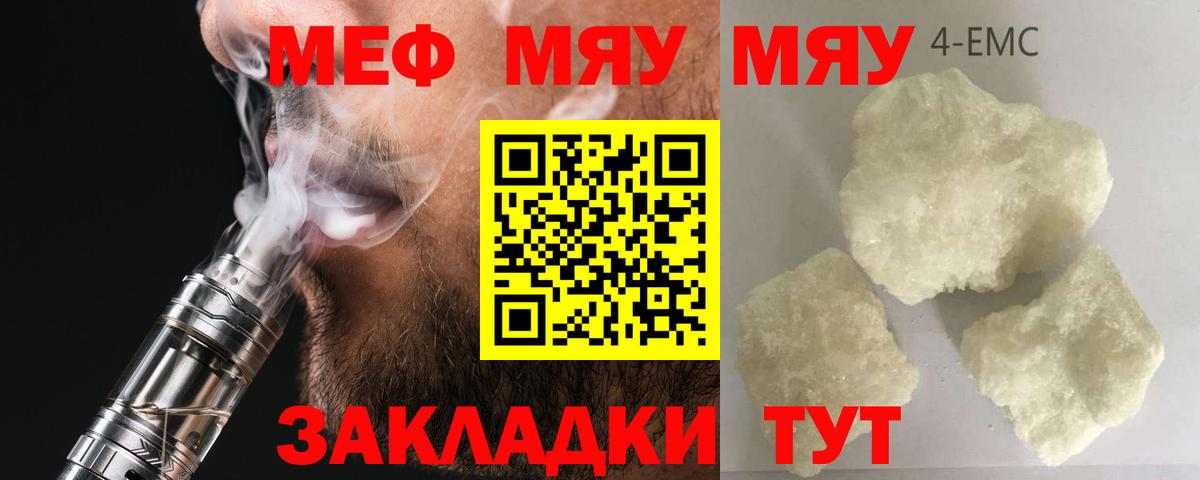 МЯУ-МЯУ мука  Мефедрон мяу мяу  Меф  продажа наркотиков  Вход с VPN  Волгодонск 