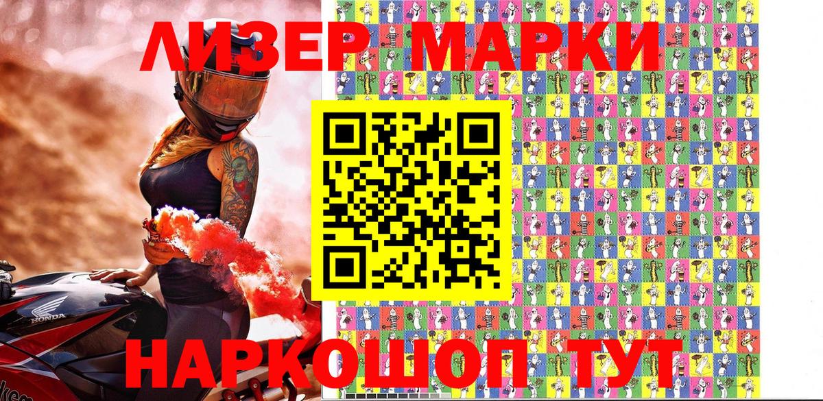 Марки N-bome 1500мкг Волгодонск