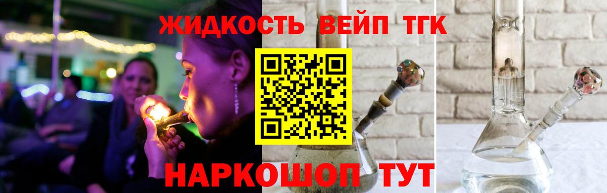 Дистиллят ТГК THC oil  Вход с VPN  Волгодонск  ТГК концентрат 